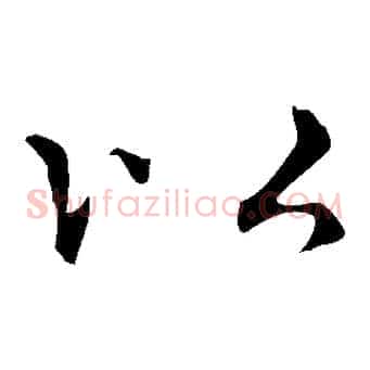 以