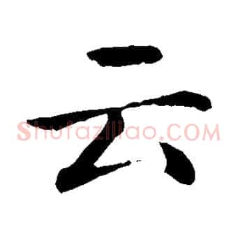 云