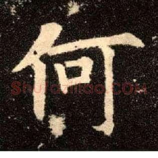 何