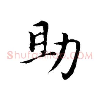 助