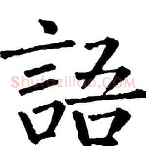 語