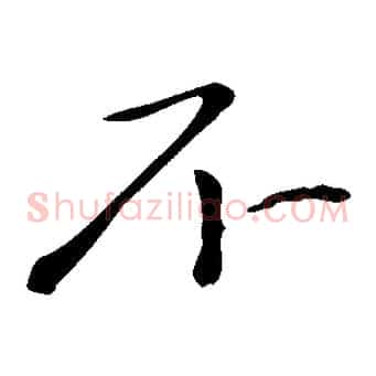 不