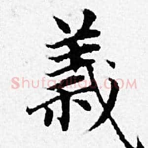 義