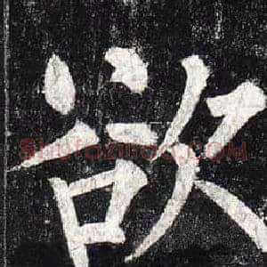 欲
