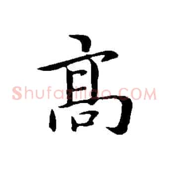 高