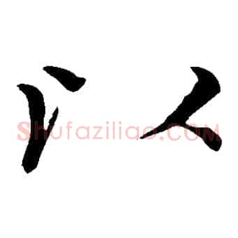 以