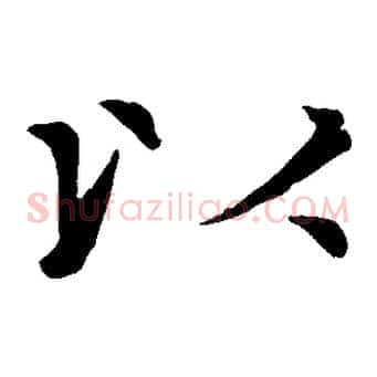 以
