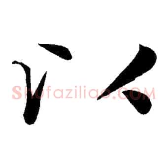 以