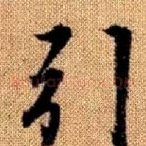 引