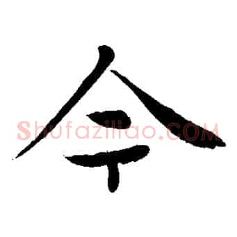今