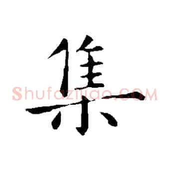 集
