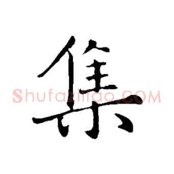 集