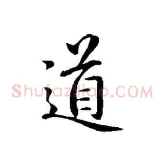 道