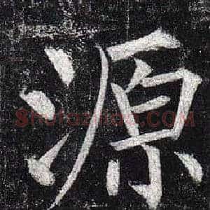 源