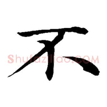 不