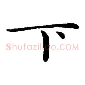 下