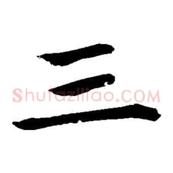 三