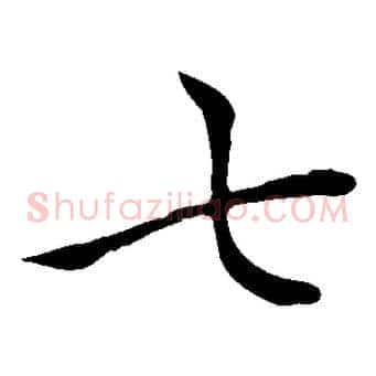 七