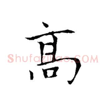 高