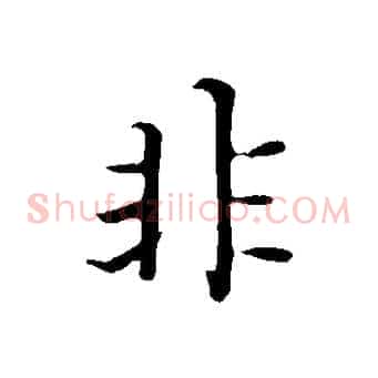 非