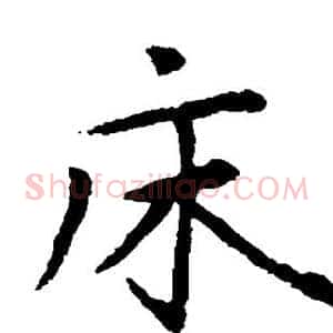 床