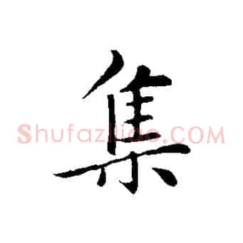 集