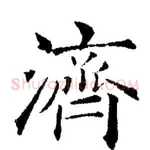 济