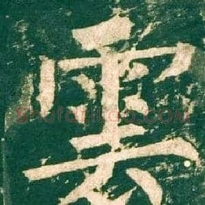 雲
