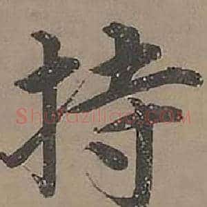 持
