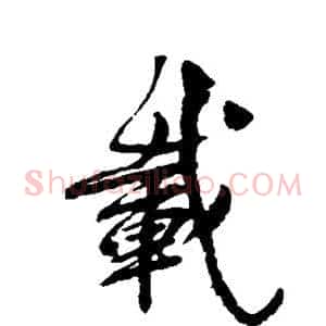 载