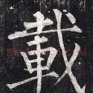 載