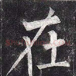 在