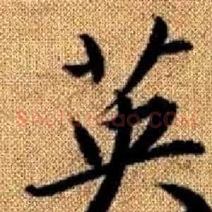 英
