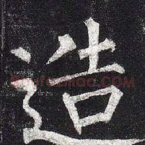 造