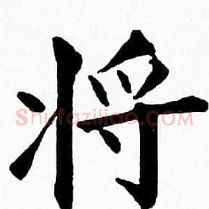 将