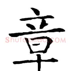 章