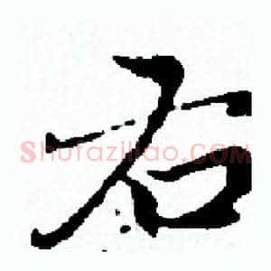 右