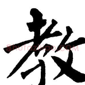 教