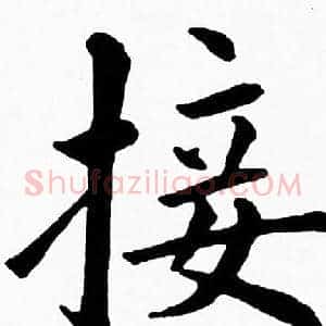 接