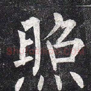 照