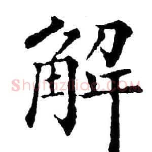解
