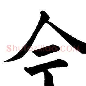 今