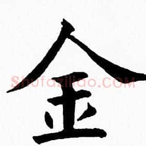 金