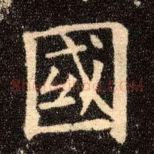 国