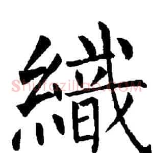 织
