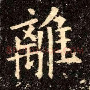 离