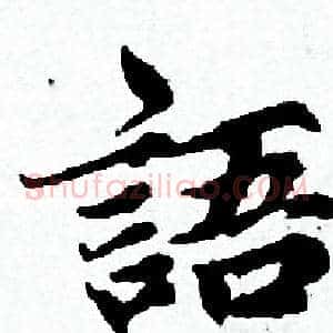 語