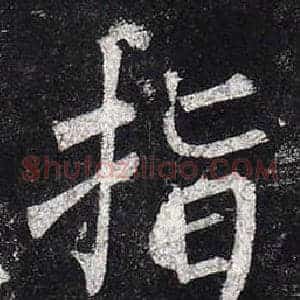 指