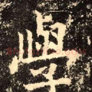 学