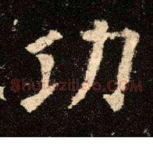 功